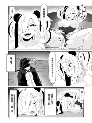 [炎雷亭 (らいつい)] エフイーターと。+泡々熊猫｜和食铁兽一起做+熊猫泡泡浴&nbsp;&nbsp;(アークナイツ) [中国翻訳]_27