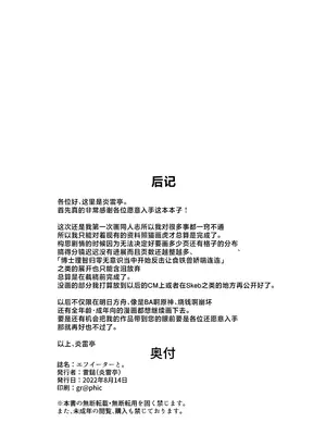 [炎雷亭 (らいつい)] エフイーターと。+泡々熊猫｜和食铁兽一起做+熊猫泡泡浴&nbsp;&nbsp;(アークナイツ) [中国翻訳]_29