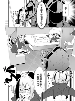 [炎雷亭 (らいつい)] エフイーターと。+泡々熊猫｜和食铁兽一起做+熊猫泡泡浴&nbsp;&nbsp;(アークナイツ) [中国翻訳]_37