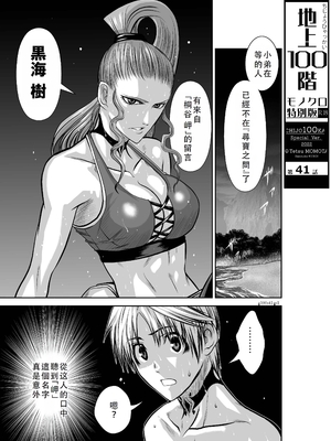 桃田テツ@『地上100階』特别版 41-45 [中国翻译]_002_0467_100A41_e_001