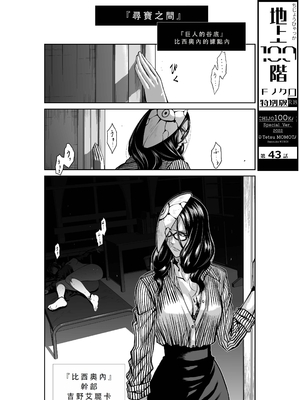 桃田テツ@『地上100階』特别版 41-45 [中国翻译]_081_0548_100A43_e_001