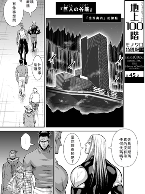 桃田テツ@『地上100階』特别版 41-45 [中国翻译]_128_0595_100A45_e_001