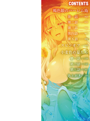 [海老名えび] 褐色娘のハーレム島 [DL]_001