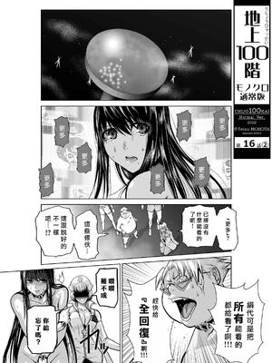 桃田テツ@『地上100階』特别版 16-20 [中国翻译]_016_02_001