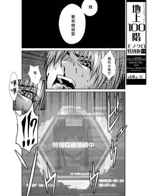 桃田テツ@『地上100階』特别版 16-20 [中国翻译]_018_01_001