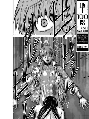 桃田テツ@『地上100階』特别版 16-20 [中国翻译]_018_02_001