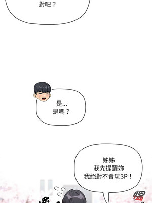 疫情期間的家教生活 140話[完結]_140_10