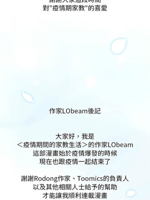 疫情期間的家教生活 140話[完結]_140_13