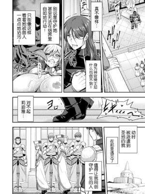 [山田ゴゴゴ] エローナ1+2 -オークの淫紋に侵された女騎士の末路+オークの淫紋に悶えし巫女の成れの果て Ⅰ-Ⅵ [中国翻訳][疏碼]_246