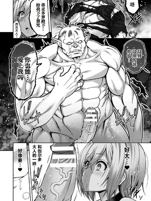 [山田ゴゴゴ] エローナ1+2 -オークの淫紋に侵された女騎士の末路+オークの淫紋に悶えし巫女の成れの果て Ⅰ-Ⅵ [中国翻訳][疏碼]_384