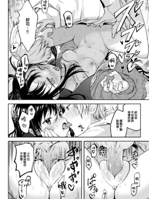 [百済児廿日] 露凝りて白色 (COMIC 快楽天 2025年1月号) [大鸟可不敢乱转汉化] [DL版] [無修正]_17