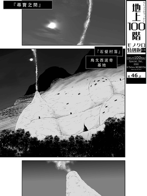 桃田テツ@『地上100階』特别版 46-50 [中国翻译]_0635_100A46_e_001