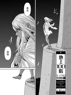 桃田テツ@『地上100階』特别版 46-50 [中国翻译]_0725_100A472_e_001