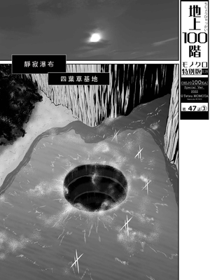 桃田テツ@『地上100階』特别版 46-50 [中国翻译]_0776_100A473_e_001