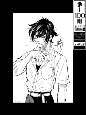 桃田テツ@『地上100階』特别版 46-50 [中国翻译]_0818_100A474_e_004