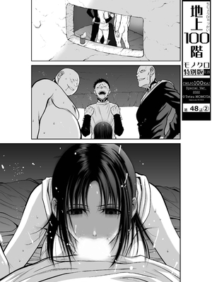 桃田テツ@『地上100階』特别版 46-50 [中国翻译]_0864_100A482_e_001