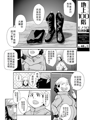 桃田テツ@『地上100階』特别版 46-50 [中国翻译]_0909_100A483_e_001