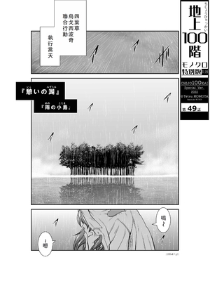 桃田テツ@『地上100階』特别版 46-50 [中国翻译]_0937_100A49_e_001