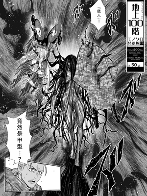 桃田テツ@『地上100階』特别版 46-50 [中国翻译]_0981_100A50_e_001