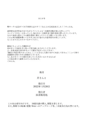 [抹茶販売処] 芹さんと (道草屋)_24