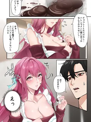 [Love SHOP (華茵Cain)] 恋について0.1% vol.3~年下恋人のあざといチョコI_05
