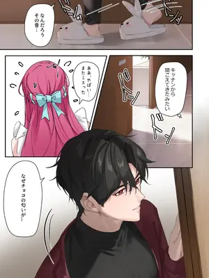 [Love SHOP (華茵Cain)] 恋について0.1% vol.3~年下恋人のあざといチョコI_04