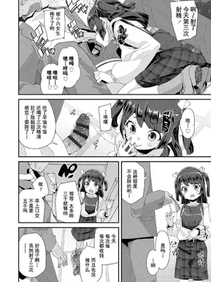 [前島龍] 君はおじさんとセックスするために生まれてきたんだよ｜你就是为了和叔叔做爱出生的哟 [灰羽社汉化组＊禁漫天堂] [DL版]_042