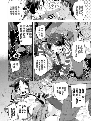 [前島龍] 君はおじさんとセックスするために生まれてきたんだよ｜你就是为了和叔叔做爱出生的哟 [灰羽社汉化组＊禁漫天堂] [DL版]_104