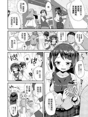 [前島龍] 君はおじさんとセックスするために生まれてきたんだよ｜你就是为了和叔叔做爱出生的哟 [灰羽社汉化组＊禁漫天堂] [DL版]_038