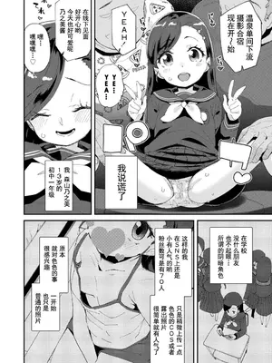 [前島龍] 君はおじさんとセックスするために生まれてきたんだよ｜你就是为了和叔叔做爱出生的哟 [灰羽社汉化组＊禁漫天堂] [DL版]_012