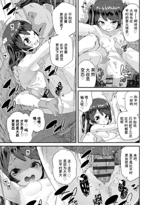 [前島龍] 君はおじさんとセックスするために生まれてきたんだよ｜你就是为了和叔叔做爱出生的哟 [灰羽社汉化组＊禁漫天堂] [DL版]_047