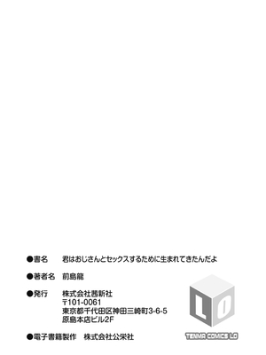 [前島龍] 君はおじさんとセックスするために生まれてきたんだよ｜你就是为了和叔叔做爱出生的哟 [灰羽社汉化组＊禁漫天堂] [DL版]_207
