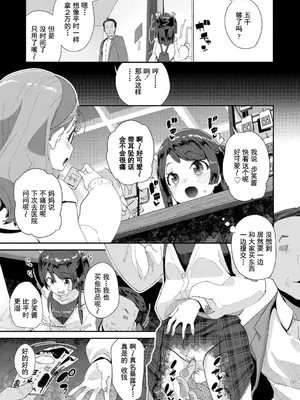 [前島龍] 君はおじさんとセックスするために生まれてきたんだよ｜你就是为了和叔叔做爱出生的哟 [灰羽社汉化组＊禁漫天堂] [DL版]_037