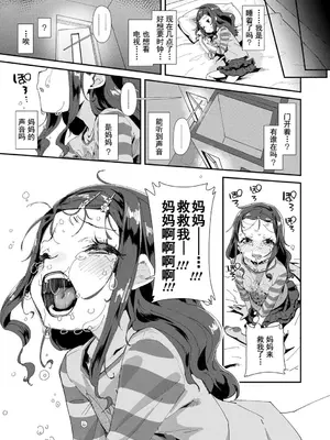 [前島龍] 君はおじさんとセックスするために生まれてきたんだよ｜你就是为了和叔叔做爱出生的哟 [灰羽社汉化组＊禁漫天堂] [DL版]_143