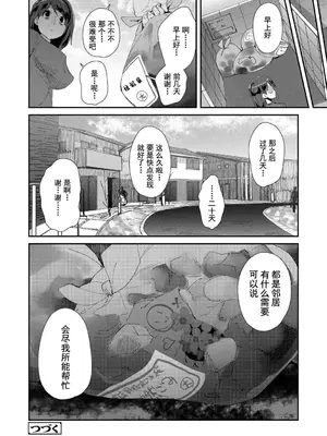 [前島龍] 君はおじさんとセックスするために生まれてきたんだよ｜你就是为了和叔叔做爱出生的哟 [灰羽社汉化组＊禁漫天堂] [DL版]_154