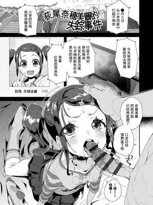 [前島龍] 君はおじさんとセックスするために生まれてきたんだよ｜你就是为了和叔叔做爱出生的哟 [灰羽社汉化组＊禁漫天堂] [DL版]_139