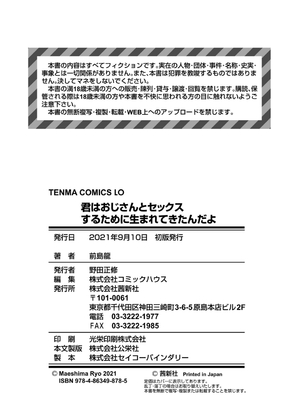 [前島龍] 君はおじさんとセックスするために生まれてきたんだよ｜你就是为了和叔叔做爱出生的哟 [灰羽社汉化组＊禁漫天堂] [DL版]_202