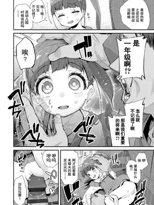 [前島龍] 君はおじさんとセックスするために生まれてきたんだよ｜你就是为了和叔叔做爱出生的哟 [灰羽社汉化组＊禁漫天堂] [DL版]_122