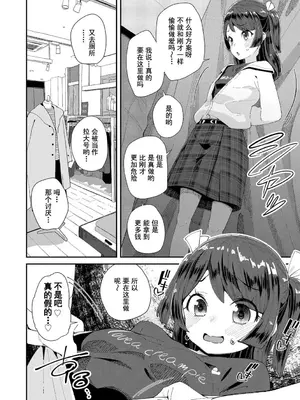 [前島龍] 君はおじさんとセックスするために生まれてきたんだよ｜你就是为了和叔叔做爱出生的哟 [灰羽社汉化组＊禁漫天堂] [DL版]_044