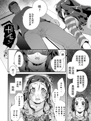 [前島龍] 君はおじさんとセックスするために生まれてきたんだよ｜你就是为了和叔叔做爱出生的哟 [灰羽社汉化组＊禁漫天堂] [DL版]_144