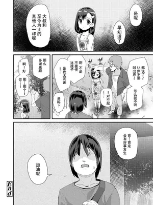 [前島龍] 君はおじさんとセックスするために生まれてきたんだよ｜你就是为了和叔叔做爱出生的哟 [灰羽社汉化组＊禁漫天堂] [DL版]_102