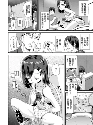 [前島龍] 君はおじさんとセックスするために生まれてきたんだよ｜你就是为了和叔叔做爱出生的哟 [灰羽社汉化组＊禁漫天堂] [DL版]_084