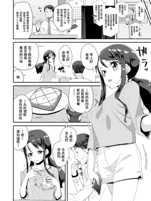 [前島龍] 君はおじさんとセックスするために生まれてきたんだよ｜你就是为了和叔叔做爱出生的哟 [灰羽社汉化组＊禁漫天堂] [DL版]_176