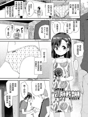 [前島龍] 君はおじさんとセックスするために生まれてきたんだよ｜你就是为了和叔叔做爱出生的哟 [灰羽社汉化组＊禁漫天堂] [DL版]_083