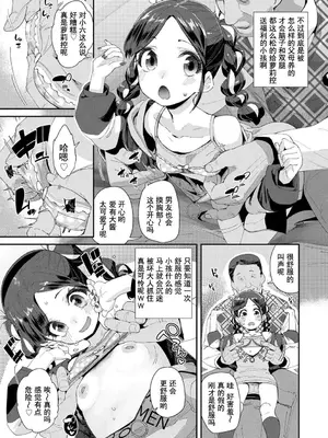 [前島龍] 君はおじさんとセックスするために生まれてきたんだよ｜你就是为了和叔叔做爱出生的哟 [灰羽社汉化组＊禁漫天堂] [DL版]_069