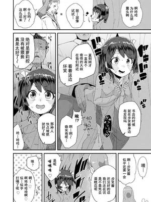 [前島龍] 君はおじさんとセックスするために生まれてきたんだよ｜你就是为了和叔叔做爱出生的哟 [灰羽社汉化组＊禁漫天堂] [DL版]_050