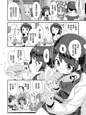 [前島龍] 君はおじさんとセックスするために生まれてきたんだよ｜你就是为了和叔叔做爱出生的哟 [灰羽社汉化组＊禁漫天堂] [DL版]_040