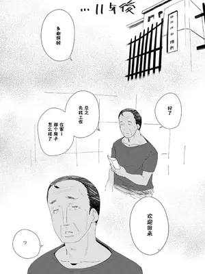 [前島龍] 君はおじさんとセックスするために生まれてきたんだよ｜你就是为了和叔叔做爱出生的哟 [灰羽社汉化组＊禁漫天堂] [DL版]_199