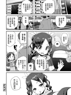 [前島龍] 君はおじさんとセックスするために生まれてきたんだよ｜你就是为了和叔叔做爱出生的哟 [灰羽社汉化组＊禁漫天堂] [DL版]_082