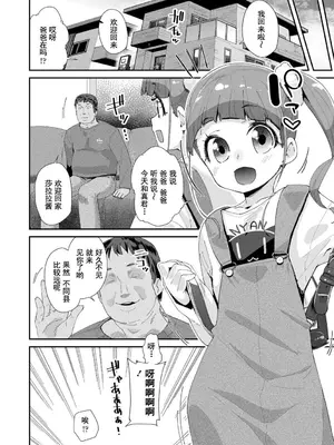 [前島龍] 君はおじさんとセックスするために生まれてきたんだよ｜你就是为了和叔叔做爱出生的哟 [灰羽社汉化组＊禁漫天堂] [DL版]_120